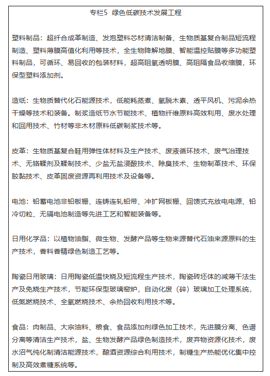 關(guān)于推動(dòng)輕工業(yè)高質(zhì)量發(fā)展的指導(dǎo)意見 日用玻璃制品制造的轉(zhuǎn)型路徑